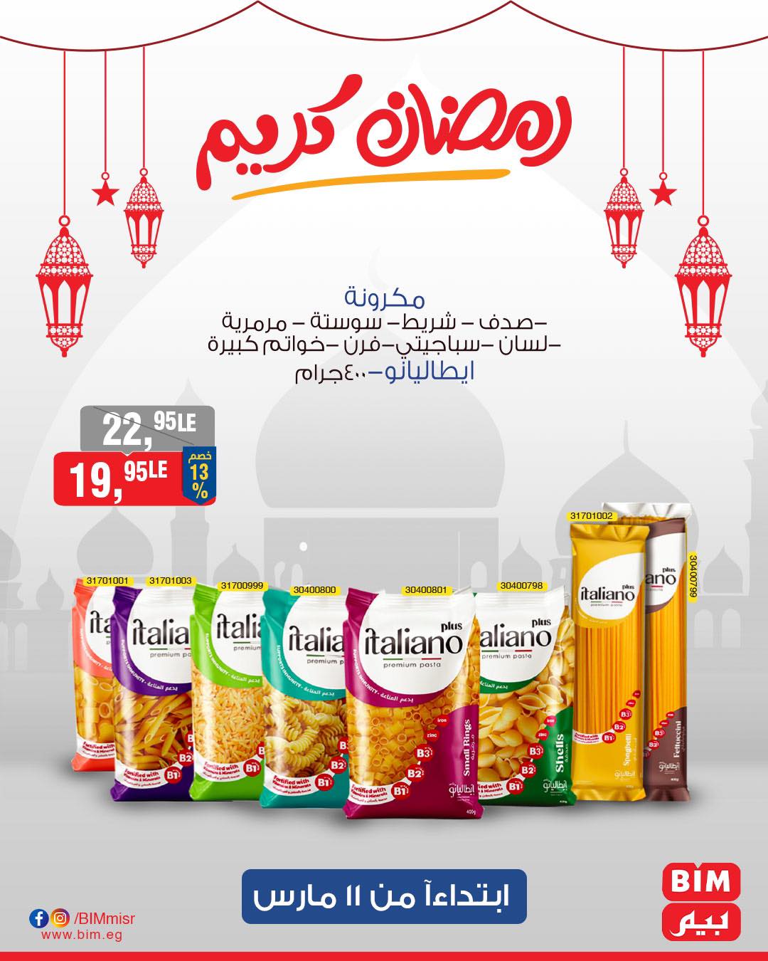 bim offers from 11mar to 11mar 2025 عروض بيم من 11 مارس حتى 11 مارس 2025 صفحة رقم 22